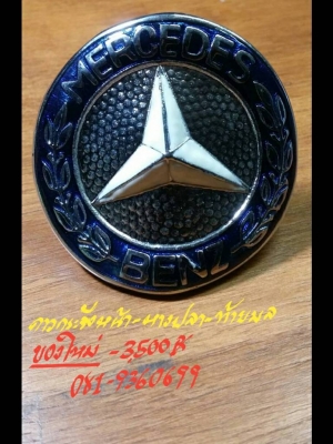 ขายดาวกระจังหน้า - หางปลา - ท้ายมล