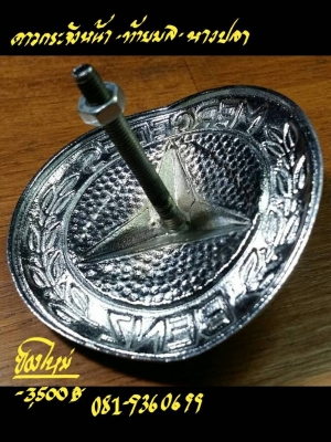 ขายดาวกระจังหน้า - หางปลา - ท้ายมล