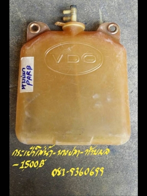 ขายกระเป๋าใส่น้ำ-หางปลา-ท้ายมล