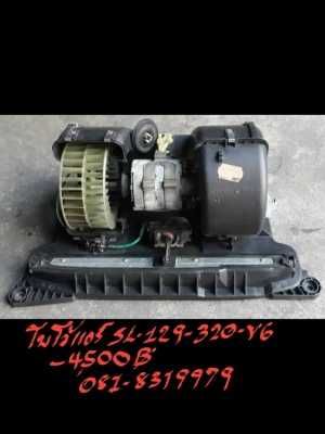 ขายโบโว้แอร์ SL-129-320-V6
