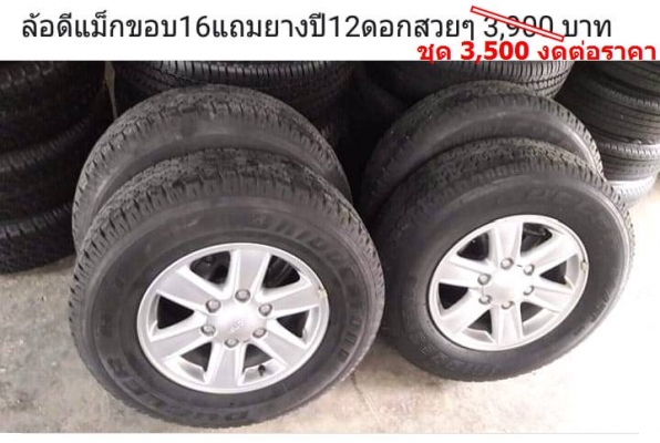 ล้อเดิมขอบ 16 แถมยางปี 12