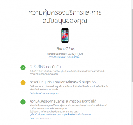 iphone 7 Plus 32 GB สีดำ ประกันศูนย์ไทยเหลือถึง 17-1-2563 สภาพใหม่