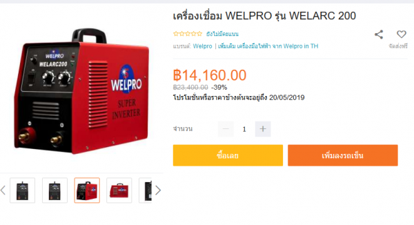 ตู้เชื่อมใหญ่ WELPRO WELARC200