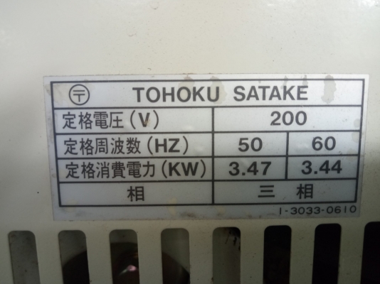 เครื่องสีข้าวกล้องเก่าญี่ปุ่น SATAKE 450AX
