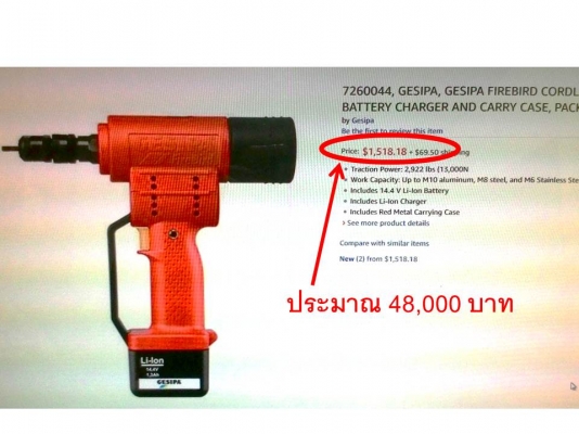 เครื่องยิงรีเวทนัทไร้สาย GESIPA FireBird (Made in Germany)