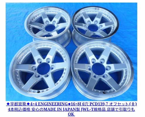 ล้อแท้16x8 Bradley 4X4Engineering Made in Japan สีเดิมญี่ปุ่น สภาพสวย4วง