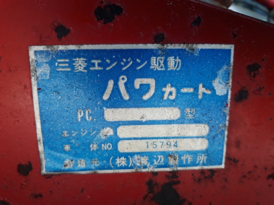 รถเข็น เครื่องยนต์เล็ก ญี่ปุ่น