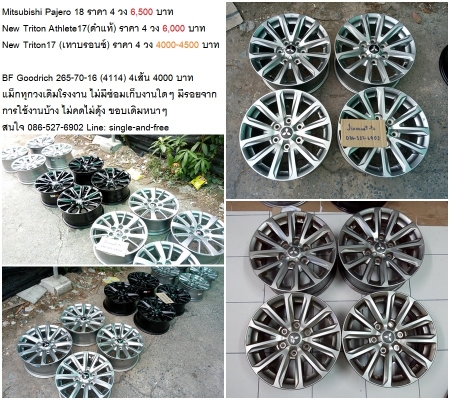 แม็ก Mitsubishi Pajero 18/ New Triton17 (เทาบรอนซ์) ราคา 4500-6500 บาท Mitsubishi Pajero 18 /New Triton Athlete17(ดำแท้) / New Triton17 (เทาบรอนซ์) ราคา 4 วง 4500-6500 บาท แม็ก Mitsubishi Pajero 18/ New Triton17 (เทาบรอนซ์) ราคา 4500-6500 บาท Mitsubishi Pajero 18 /New Triton Athlete17(ดำแท้) / New Triton17 (เทาบรอนซ์) ราคา 4 วง 4500-6500 บาท