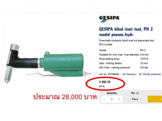 เครื่องยิงรีเวทแบบใช้ลม GESIPA PH2 (Made in Germany)