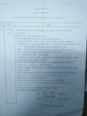 แจ้งเตือน ***** อย่าโอนเงินเข้าบัญชี ธนาคารไทยพาณิชย์ เลขที่ 3602670893 ชื่อบัญชี นายไพบูลย์ พุทธรัก