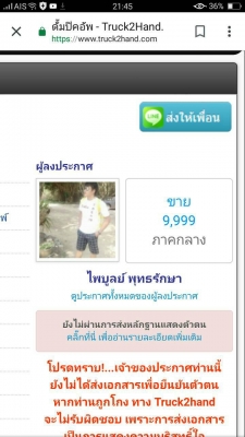 แจ้งเตือน ***** อย่าโอนเงินเข้าบัญชี ธนาคารไทยพาณิชย์ เลขที่ 3602670893 ชื่อบัญชี นายไพบูลย์ พุทธรัก