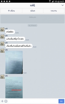 แจ้งเตือน ***** อย่าโอนเงินเข้าบัญชี ธนาคารไทยพาณิชย์ เลขที่ 3602670893 ชื่อบัญชี นายไพบูลย์ พุทธรัก
