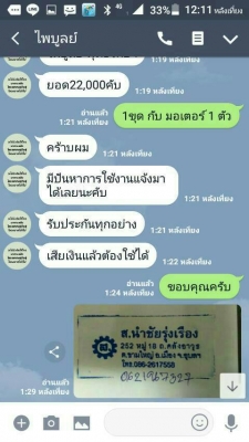 แจ้งเตือน ***** อย่าโอนเงินเข้าบัญชี ธนาคารไทยพาณิชย์ เลขที่ 3602670893 ชื่อบัญชี นายไพบูลย์ พุทธรัก