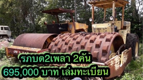 ขายเหมา 2 คัน 695,000 รถบด 2 เพลา  คันที่ 1 DYNAPAC CA25  II(ครบพร้อมใช้)  2 เพลา เล่มทะเบียน    คันที่ 2 BOMAG 212D -2 (ขาด ปั้มไฮโดรลิกท้ายเครื่อง +ไดชาร์จ +ไดสตาร์ท ) เอกสารเล่มทะเบียน