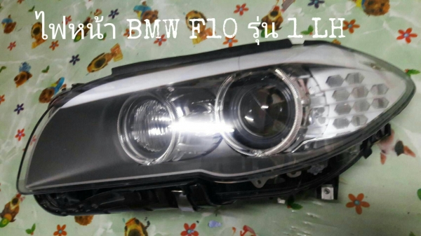 ขายไฟหน้า BMW F10 รุ่น 1 และ 2 ด้านซ้าย