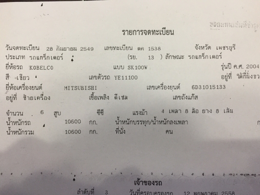 ขายแบคโฮKobelco ล้อยาง