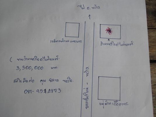 ขายกิจการอู่พร้อมที่ดิน ขายกิจการอู่พร้อมที่ดิน