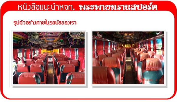 ขายรถบัสพัดลม 6 ล้อ พร้อมสาย