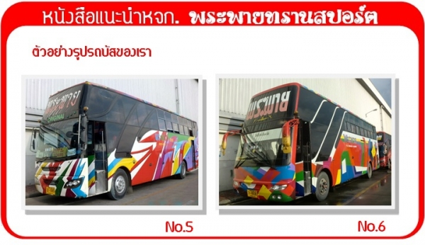 ขายรถบัสพัดลม 6 ล้อ พร้อมสาย