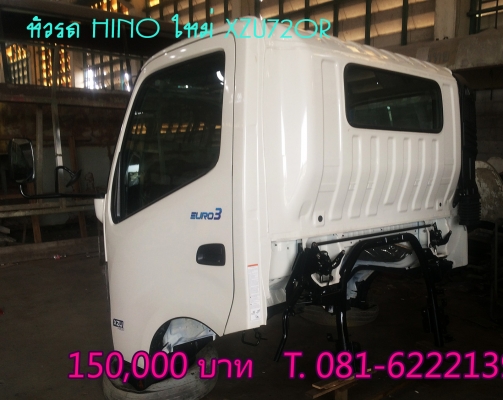 ขายหัวเก๋งใหม่(รถศูนย์ HINO แท้) หัวรถ 6 ล้อ HINO XZU720R ขายหัวเก๋งใหม่(รถศูนย์ HINO แท้) หัวรถ 6 ล้อ HINO XZU720R