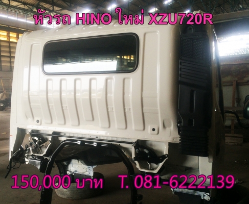 ขายหัวเก๋งใหม่(รถศูนย์ HINO แท้) หัวรถ 6 ล้อ HINO XZU720R ขายหัวเก๋งใหม่(รถศูนย์ HINO แท้) หัวรถ 6 ล้อ HINO XZU720R