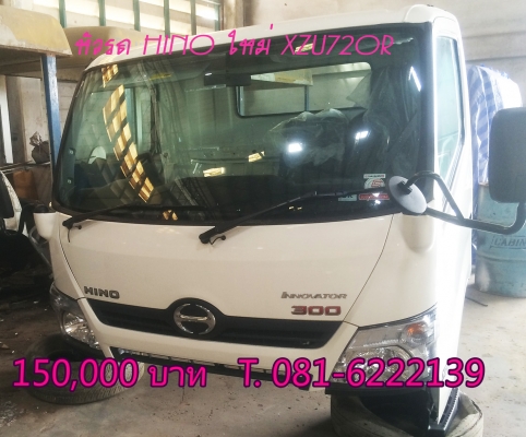 ขายหัวเก๋งใหม่(รถศูนย์ HINO แท้)  หัวรถ 6 ล้อ HINO XZU720R