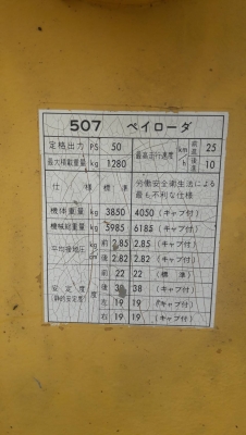 รถตักล้อยาง507 KOMATSU เอวอ่อน สภาพดี รถพร้อมใช้งาน (ไม่ใช่รถที่เขาทิ้งแล้ว)นะครับ