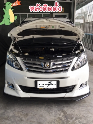 ขายโช๊คค้ำฝากระโปรงหน้ารถ TOYOTA รุ่น ALPHARD ปี08 ขายโช๊คค้ำฝากระโปรงหน้ารถ TOYOTA รุ่น ALPHARD ปี08