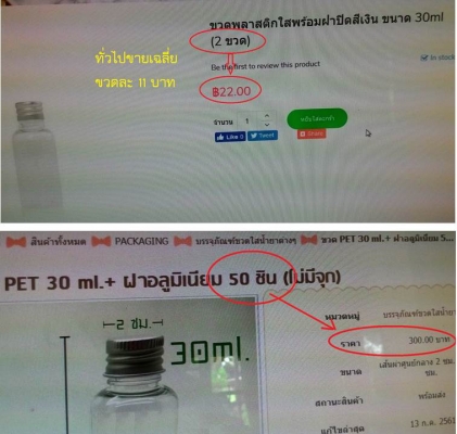 ขายทิ้งถูกๆ ขวดพลาสติกใส(PET) พร้อมฝาอลูมิเนียม ขนาด 30 ซีซี. จำนวนมาก