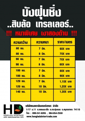 บังฝุ่นรถบรรทุก หนาพิเศษ เงาสองด้าน บังฝุ่นรถบรรทุก หนาพิเศษ เงาสองด้าน