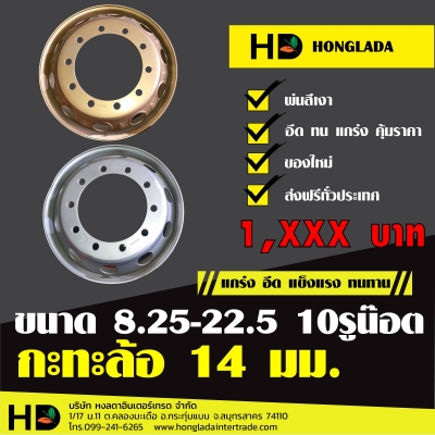 กะทะล้อขนาด 8.25-22.5 ราคาถูก แรงแรงทนทานสุดๆ กะทะล้อขนาด 8.25-22.5 ราคาถูก แรงแรงทนทานสุดๆ