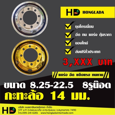 กะทะล้อขนาด 8.25-22.5 ราคาถูก แรงแรงทนทานสุดๆ กะทะล้อขนาด 8.25-22.5 ราคาถูก แรงแรงทนทานสุดๆ