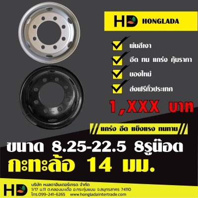 กะทะล้อขนาด 8.25-22.5 ราคาถูก แรงแรงทนทานสุดๆ กะทะล้อขนาด 8.25-22.5 ราคาถูก แรงแรงทนทานสุดๆ