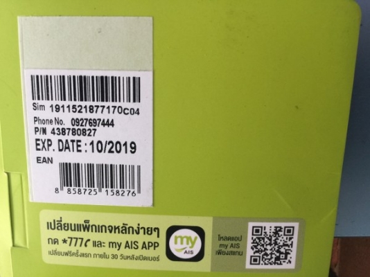 ขายซิมVIP เลขมงคล เบอร์ตองลงท้าย444 ผลรวม 52 ซิมAISวันทูคอล ระบบเติมเงิน ราคา 999 บาท