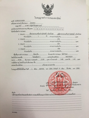ขายเรือประมง