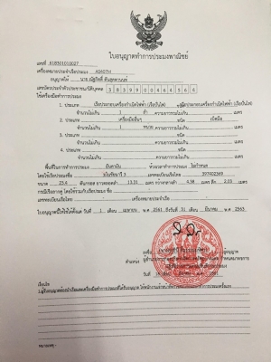 ขายเรือประมง