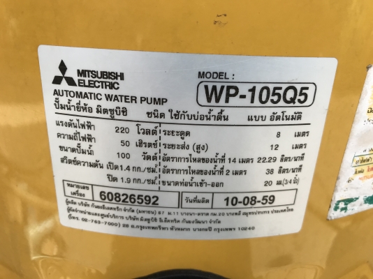 ขายปั๊มน้ำอัตโนมัติ Mitsubishi 100W สภาพสวยเดิมๆ ตรวจเช็คแรงดันเรียบร้อย ไม่มีรั่วซึม พร้อมใช้งาน ราคา 1,900 บาทพร้อมส่ง ขายปั๊มน้ำอัตโนมัติ Mitsubishi 100W สภาพสวยเดิมๆ ตรวจเช็คแรงดันเรียบร้อย ไม่มีรั่วซึม พร้อมใช้งาน ราคา 1,900 บาทพร้อมส่ง