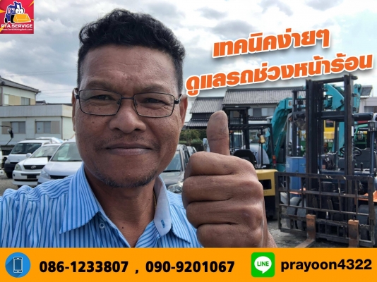 ขายรถโฟล์คลิฟท์มือสองนำเข้าจากประเทศญี่ปุ่น