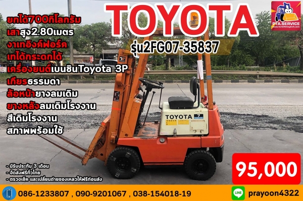 ขายรถตักงาเทได้toyota ขนาดเล็ก700กิโลกรัม