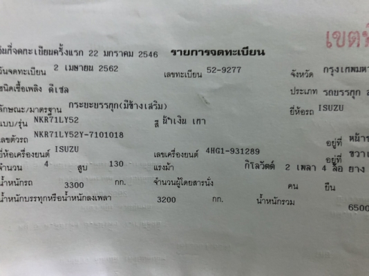 ขายรถ 6 ล้อ NKR 130 โบว์ รถห้าง ปี 46 ราคา 325,000