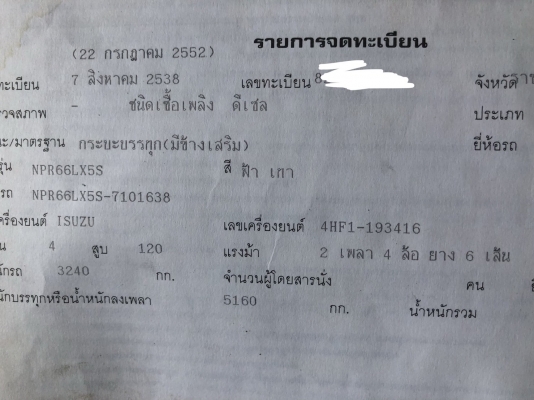 ขายรถ 6 ล้อ NPR 120 แรง ราคา 290,000