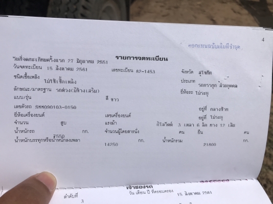 ขายลูกพ่วงสามมิตร ไม่ดั้ม 3 เพลาแท้ ยาว 7 เมตร ปี51 สูงจากพื้นกระบะ 2.20 สูงจากพื้นดิน 3.60 รถพร้อมใ