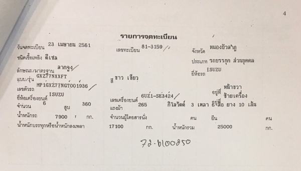 10 ล้อหัวลาก+รถกึ่งพ่วง(ท้ายลาดมีเครื่องทุ่นแรง) ยี่ห้อ ISUZU รุ่น GXZ 360 แรงม้า ปี 2561