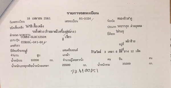 10 ล้อหัวลาก+รถกึ่งพ่วง(ท้ายลาดมีเครื่องทุ่นแรง) ยี่ห้อ ISUZU รุ่น GXZ 360 แรงม้า ปี 2561