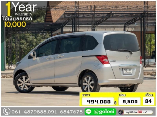 ใช้เงินเพียง 10,000 บ.HONDA FREED 1.5 SE 2012 ใช้เงินเพียง 10,000 บ.HONDA FREED 1.5 SE 2012