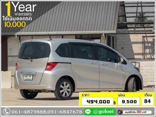 ใช้เงินเพียง 10,000 บ.HONDA FREED 1.5 SE 2012 ใช้เงินเพียง 10,000 บ.HONDA FREED 1.5 SE 2012