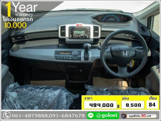 ใช้เงินเพียง 10,000 บ.HONDA FREED 1.5 SE 2012 ใช้เงินเพียง 10,000 บ.HONDA FREED 1.5 SE 2012