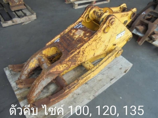 จัดส่งฟรี ทั่วไทย* SALE FROM JAPAN ตัวคีบปากหนีบไม้สำหรับรถขุดไซค์ 100, 120 ,135/ สวมบูทสลัก 60 -65 มิล /ราคาเพียง29,000 บาท