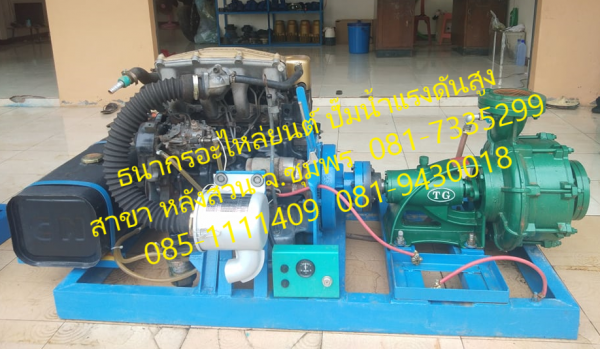 เครื่องยนต์พร้อมปั๊มน้ำแรงดันสูง