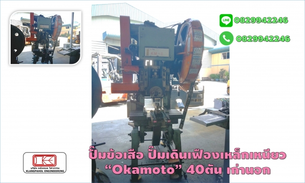 ปั๊มเดินเฟืองเหล็กเหนียว40ตัน ปั๊มข้อเสือ ปั๊มเดินเฟือง เก่าญี่ปุ่น ชมเครื่องจักร โฟล์คลิฟท์ รอก นับ1,000รายการจากญี่ปุ่นwww.paholgroup.com